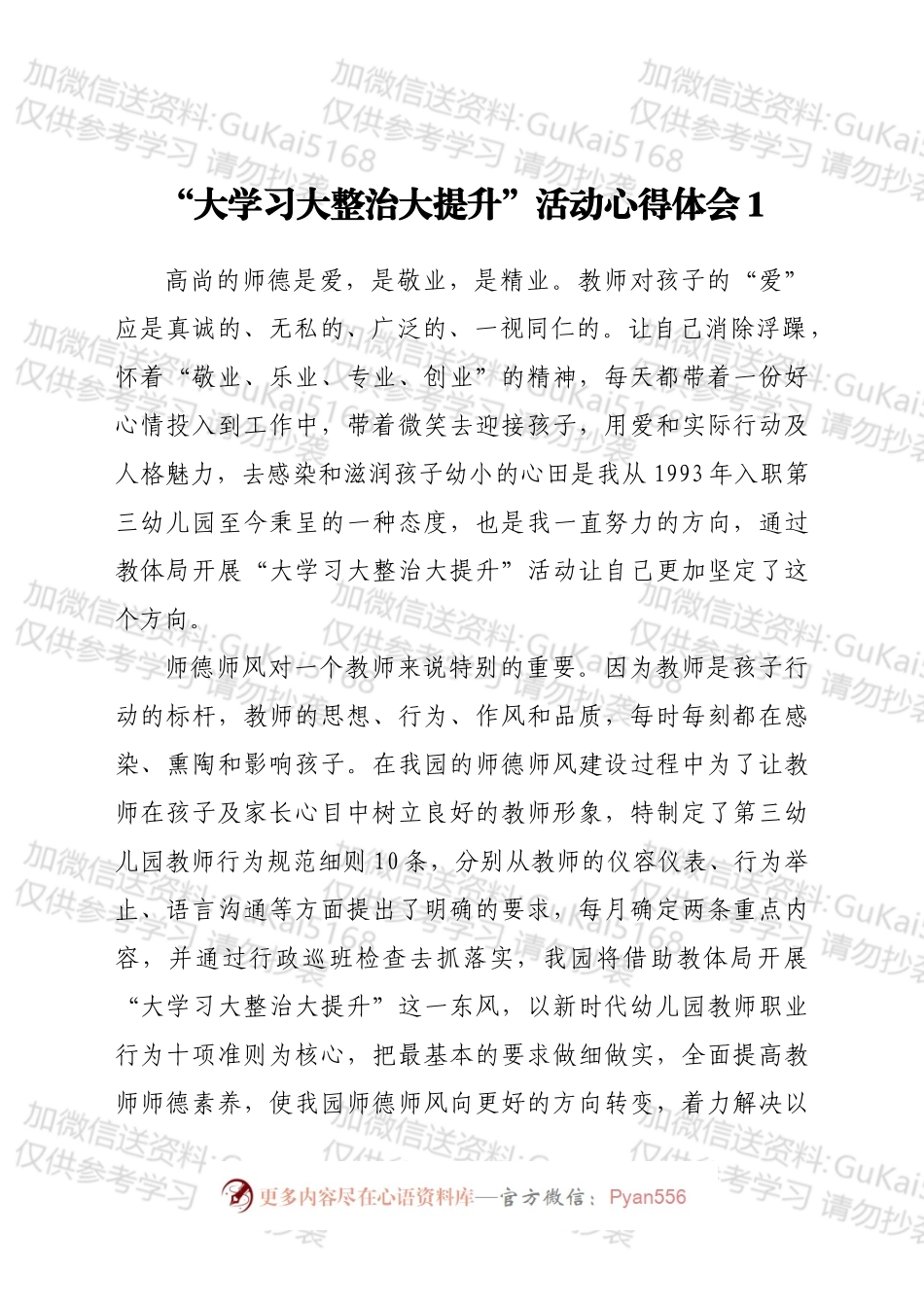 教师“大学习 大整治 大提升”师德师风整顿活动心得体会汇编15篇.docx_第2页