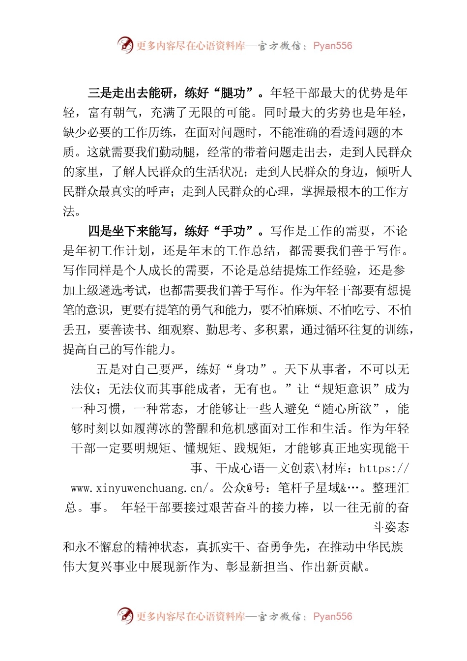 年轻干部要练好“五功”.docx_第2页