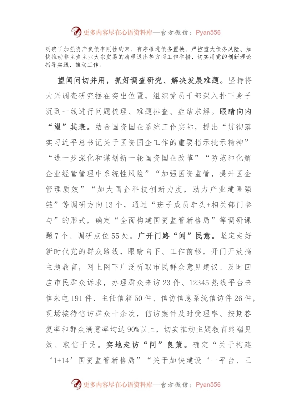 市国资委关于全市国资国企主题教育阶段性进展情况汇报.docx_第2页