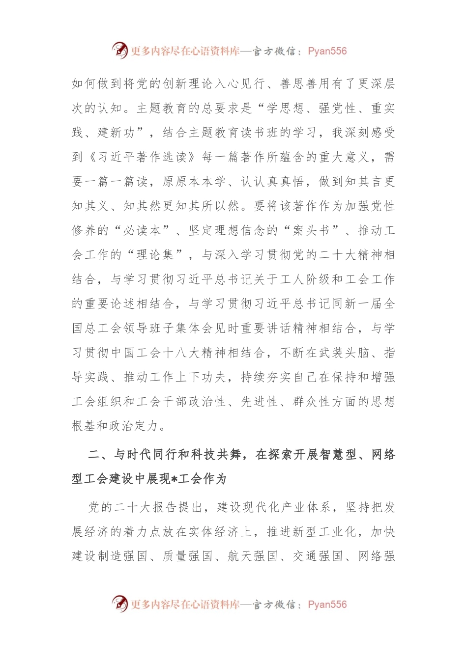感悟：在探索开展智慧型网络型工会建设中展现工会作为.docx_第2页