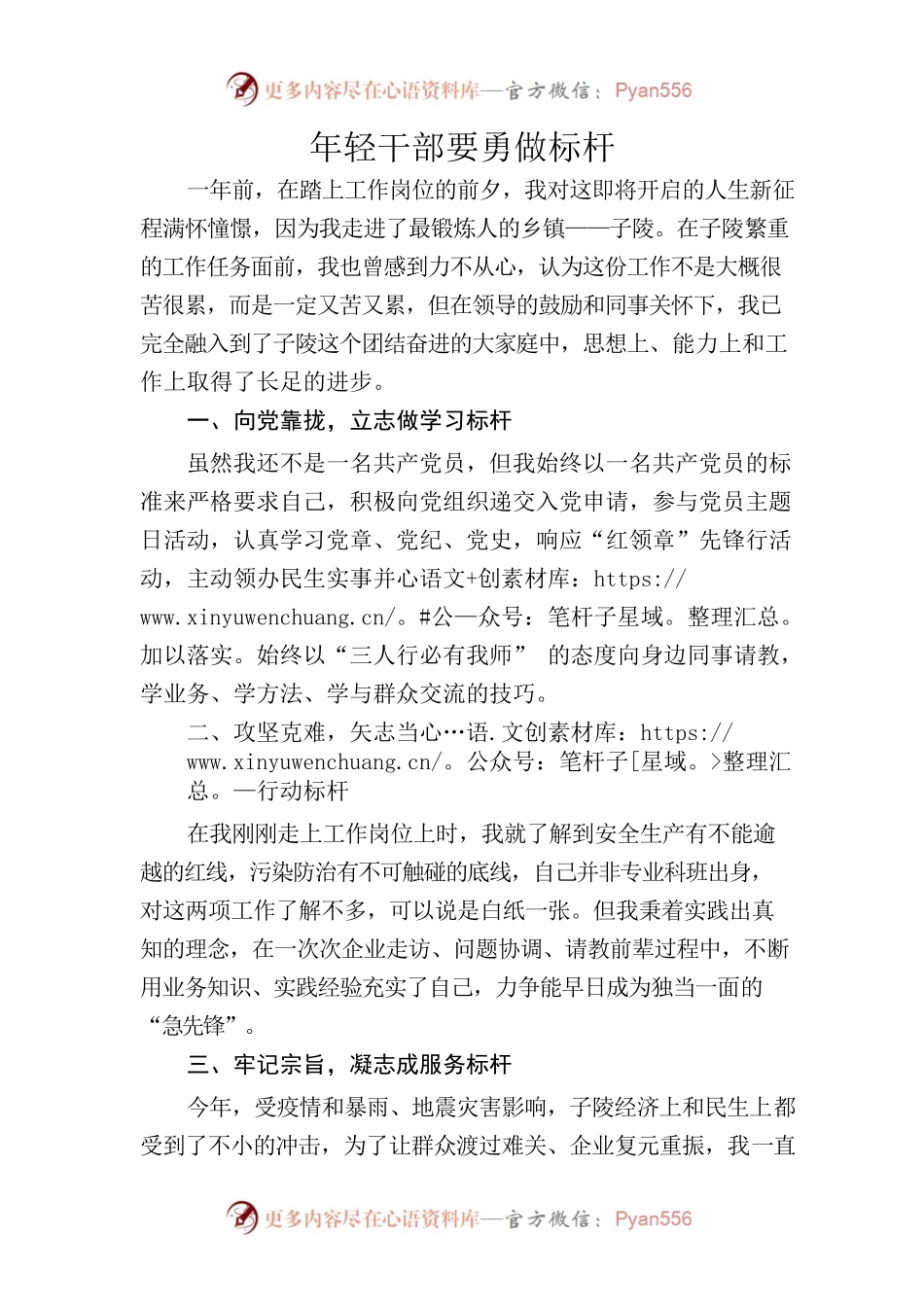 年轻干部要勇作标杆.docx_第1页