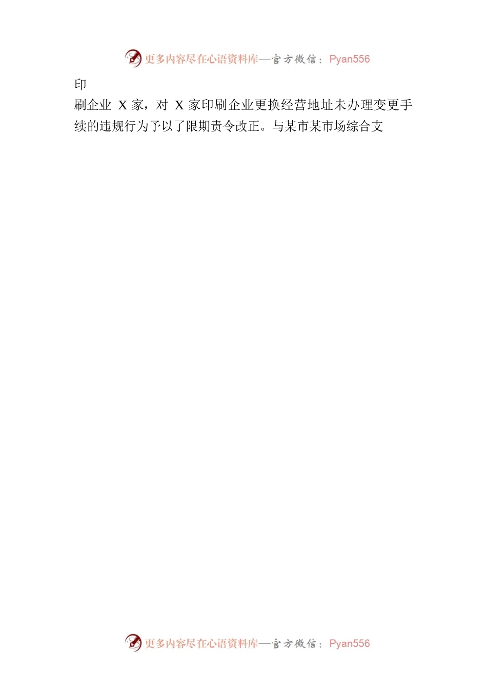 市市场监管局 2023年上半年知识产权保护工作总结(20230703).docx_第2页