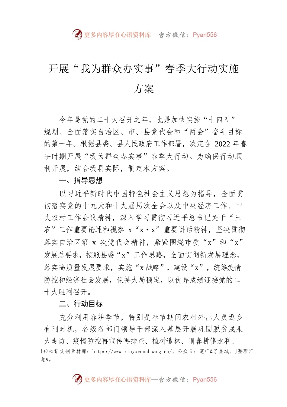 开展“我为群众办实事”春季大行动实施方案.docx_第1页