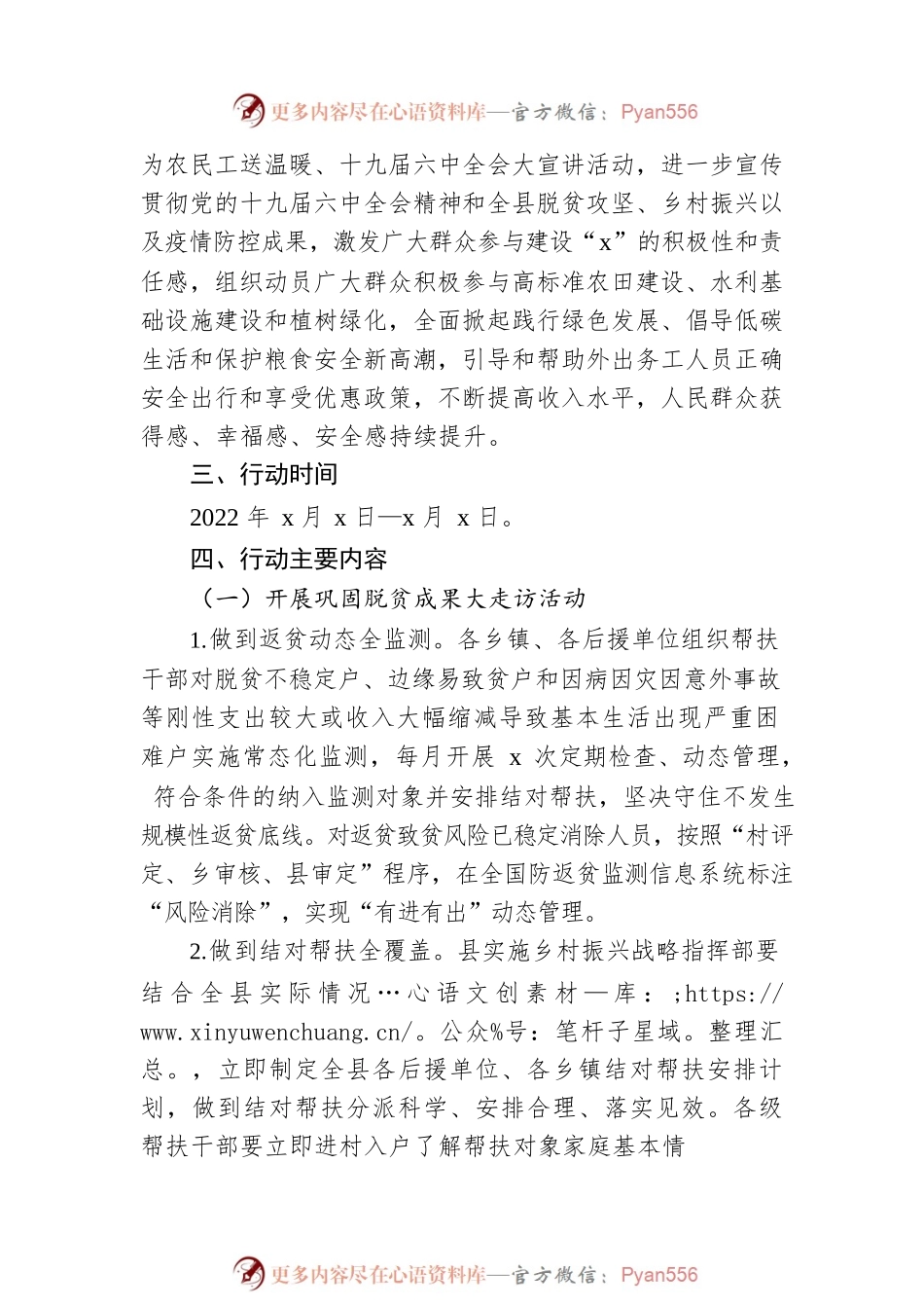 开展“我为群众办实事”春季大行动实施方案.docx_第2页