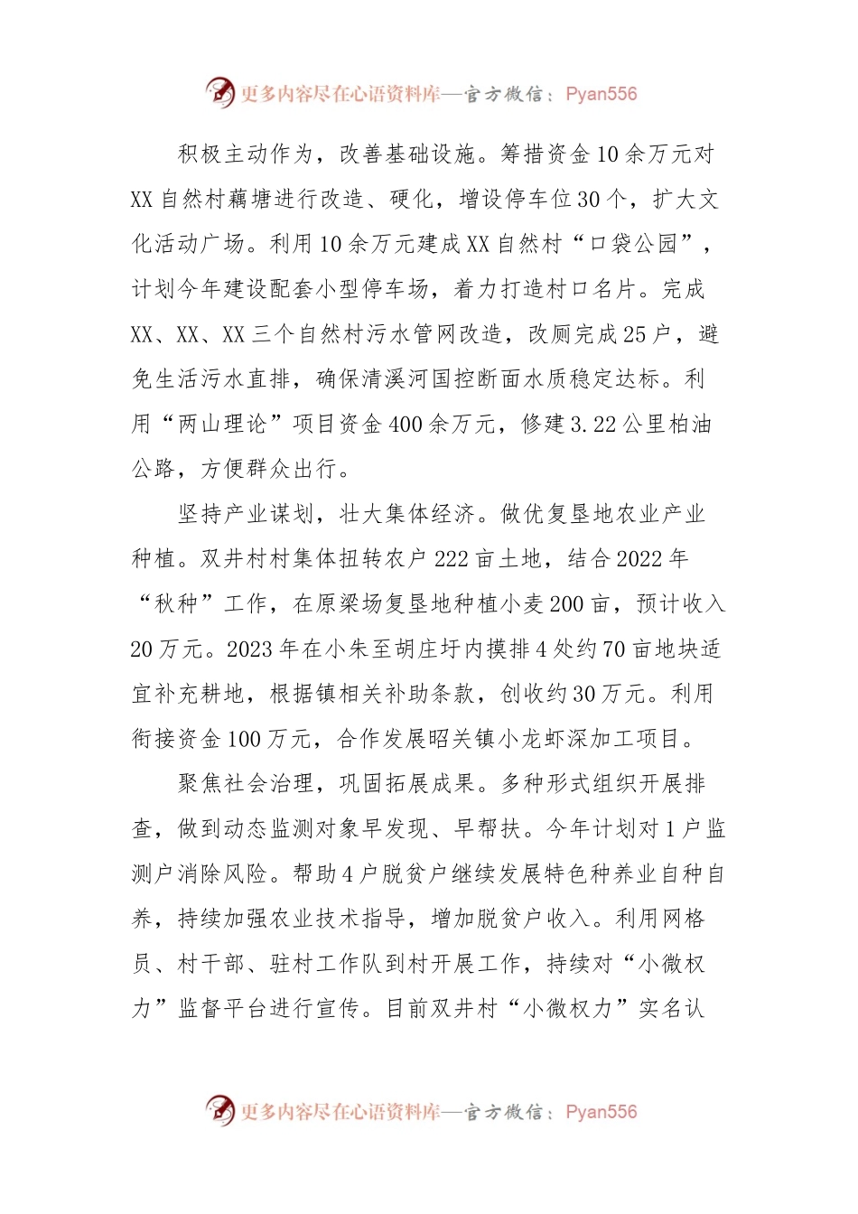 市生态环境局2023年一季度定点帮扶工作总结.docx_第2页