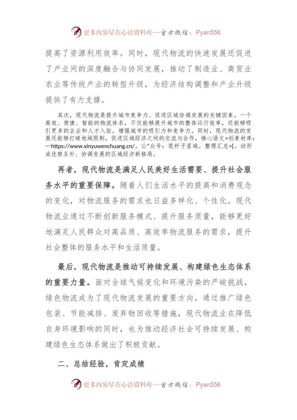 市委书记在全市现代物流发展工作推进会上的讲话.docx_第2页