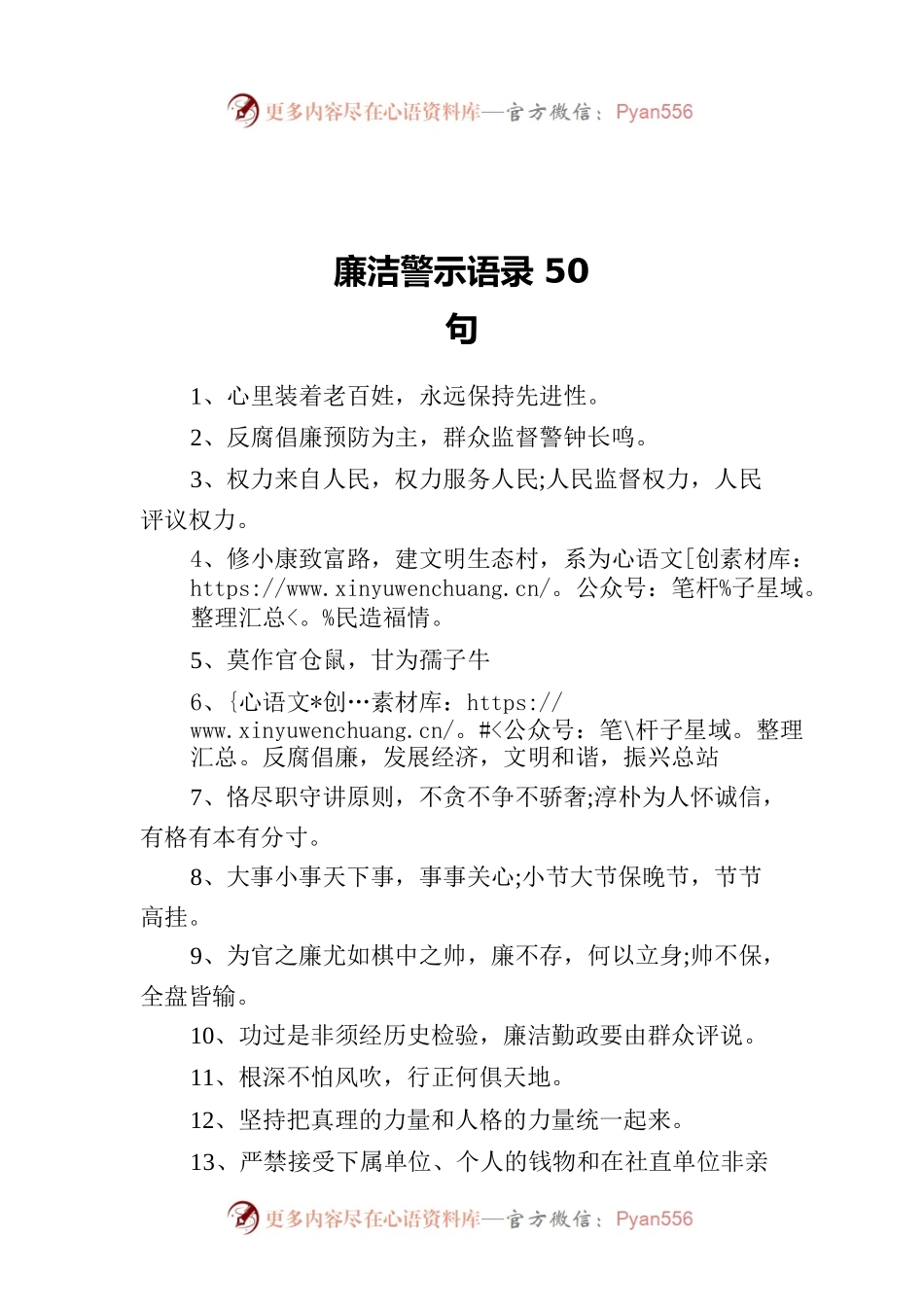 廉洁警示语录 50句.docx_第1页