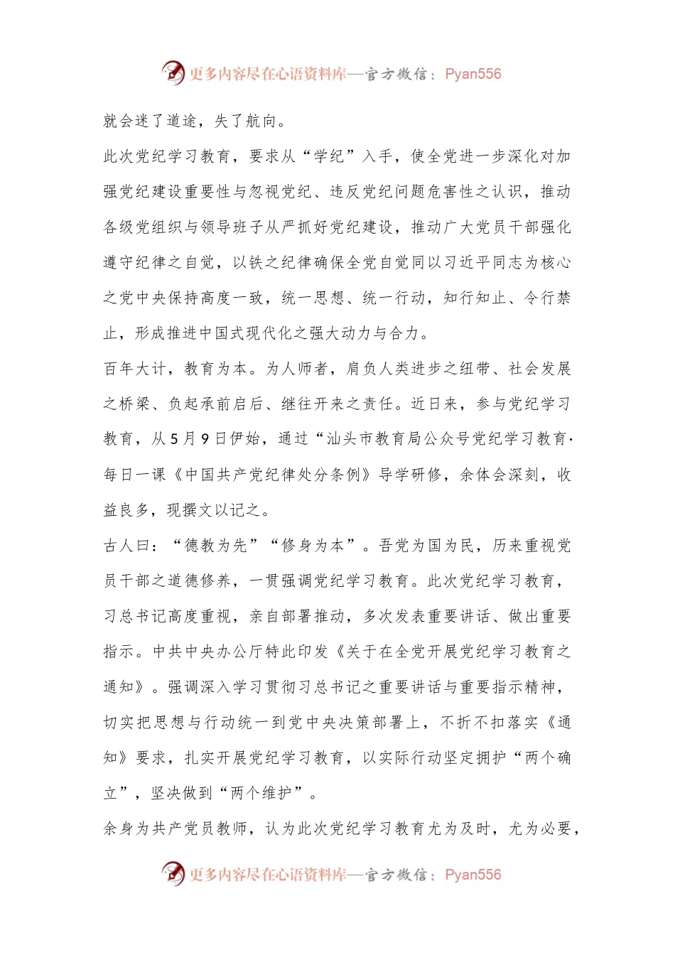 教师学习党纪学习教育心得体会：知行知止令行禁止.docx_第2页