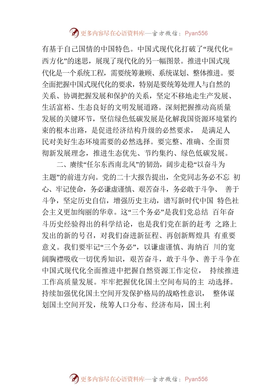 座谈发言：践行生态文明思想积极展现青年担当.docx_第2页