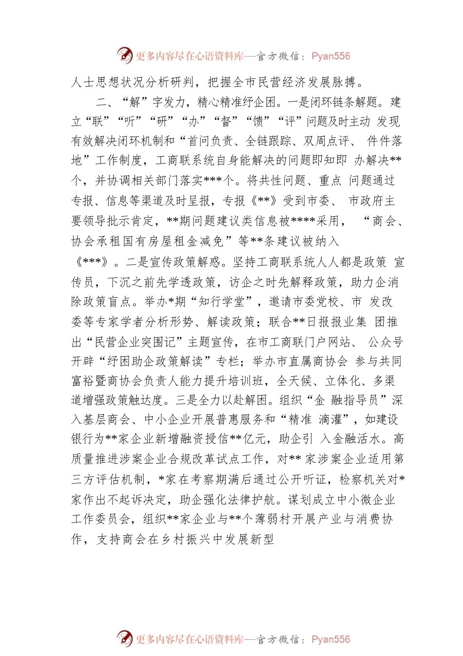 市工商联经验做法：开展联系企业专项行动助企纾困稳定基本盘.docx_第2页