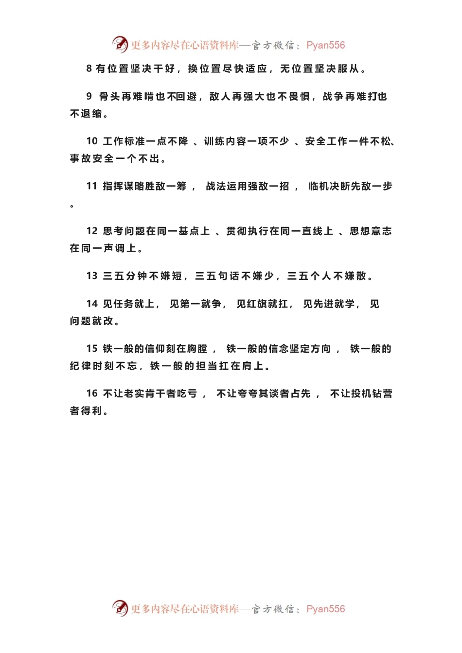 得排比句者得天下（公文写作排比句大全！）.docx_第2页