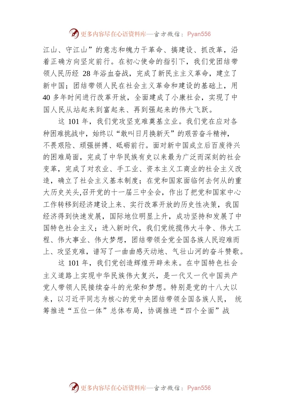 应急局张晓军局长在局系统庆祝建党101周年暨表彰大会上的讲话（20220707）.docx_第2页
