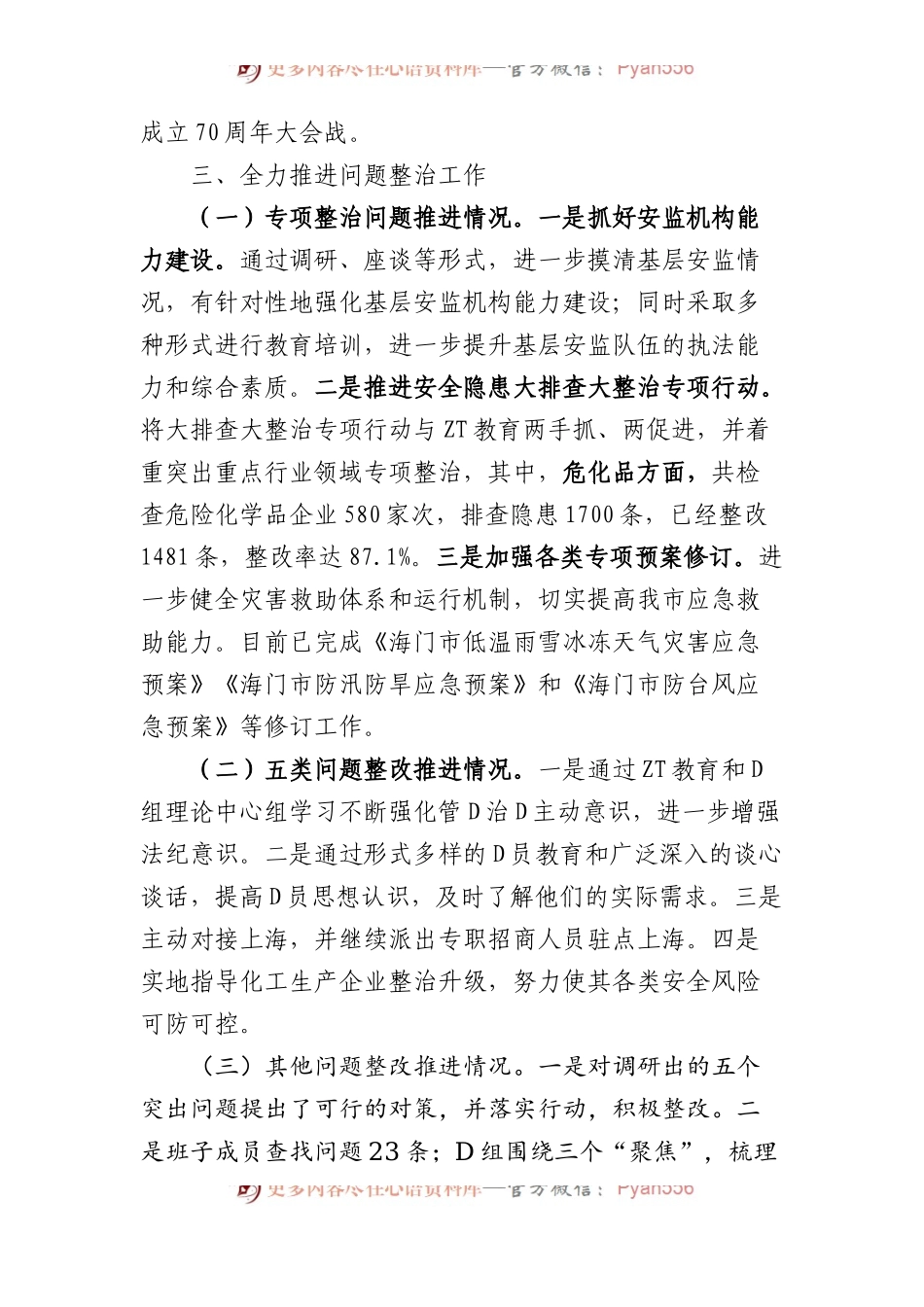应急管理局主题教育专项整治工作情况汇报.docx_第2页