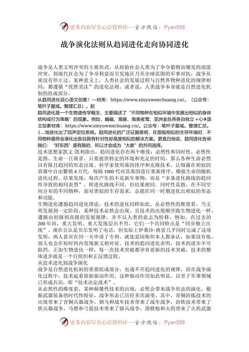 战争演化法则从趋同进化走向协同进化.docx_第1页
