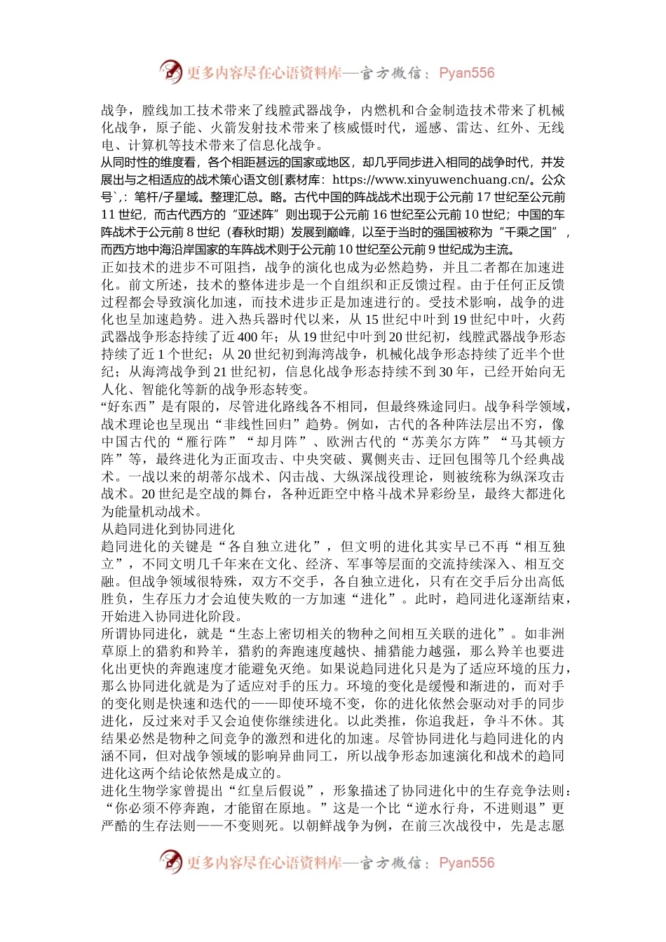 战争演化法则从趋同进化走向协同进化.docx_第2页