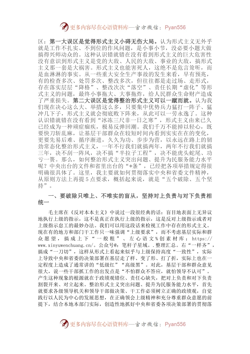 市委书记在“整治形式主义突出问题 提升为民服务能力水平”交流讨论大会上讲话.docx_第2页