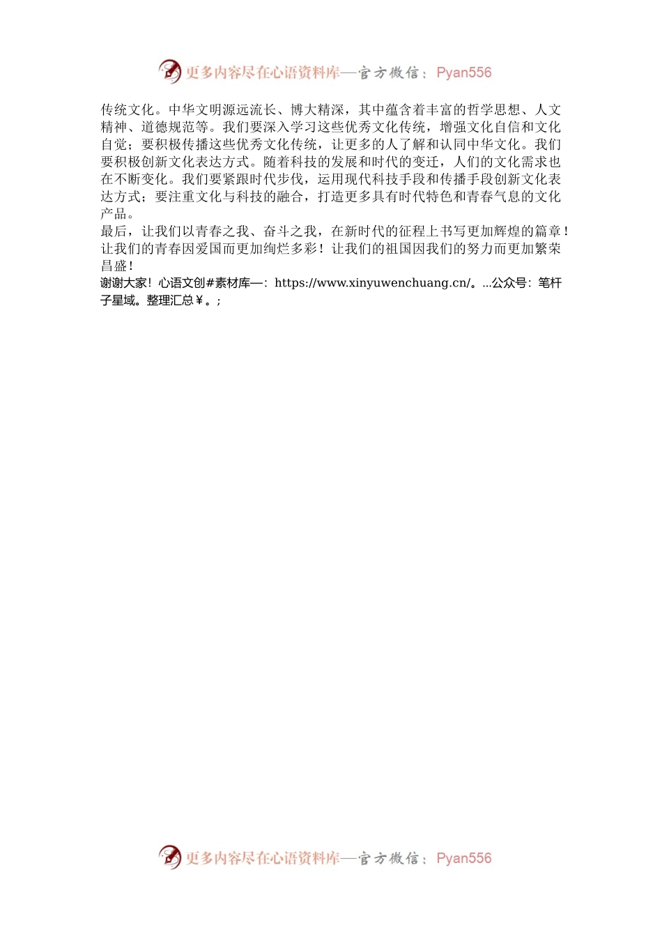庆国庆演讲稿：以青春之名，扬爱国之志.docx_第2页