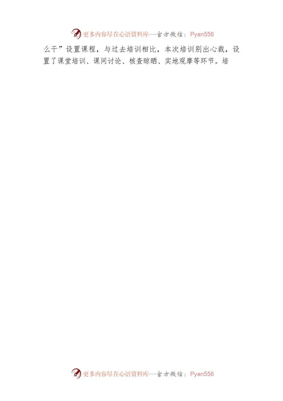 市级派驻第一书记培训班参训学习体会范文.docx_第2页