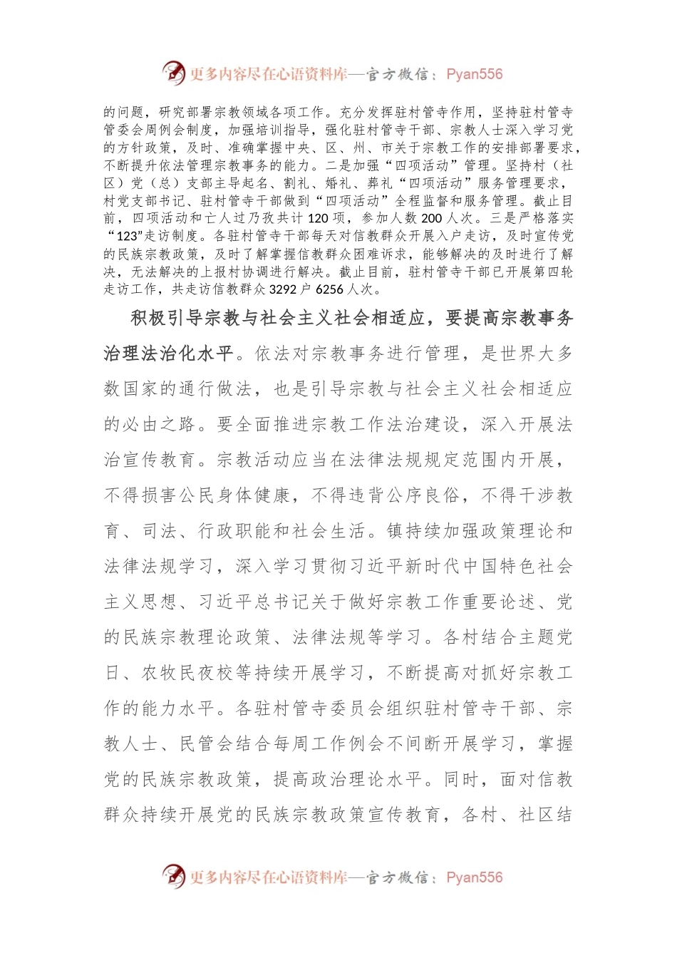 座谈交流：提高宗教事务治理法治化水平 不断开创党的宗教工作新局面.docx_第2页