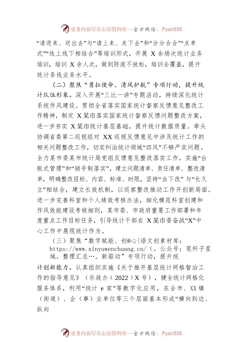 市统计局2022年工作总结和2023年工作思路.docx_第2页