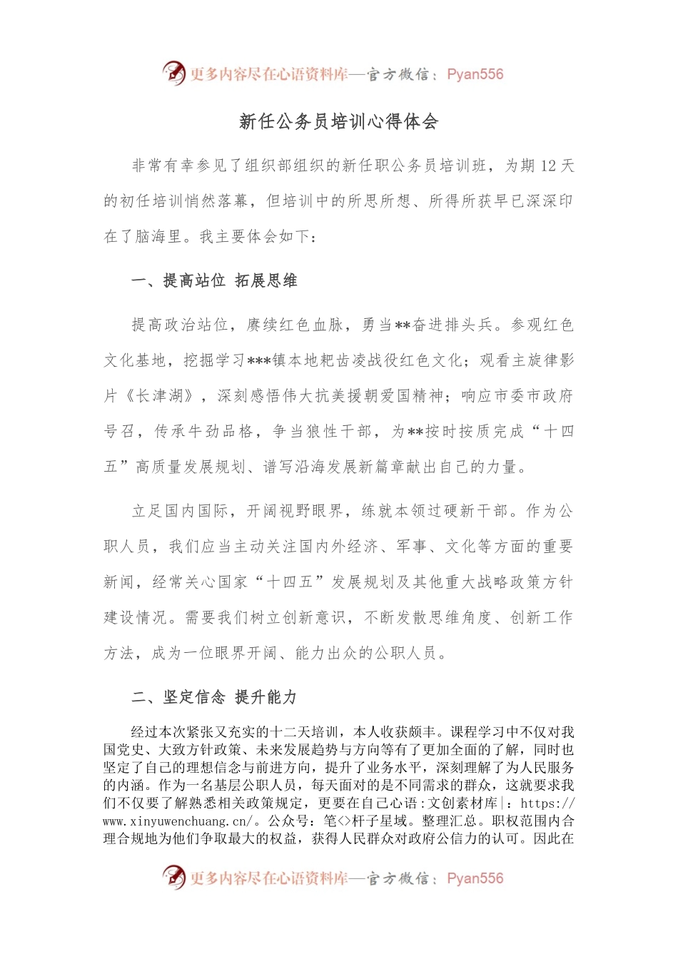 新任公务员培训心得体会.docx_第1页