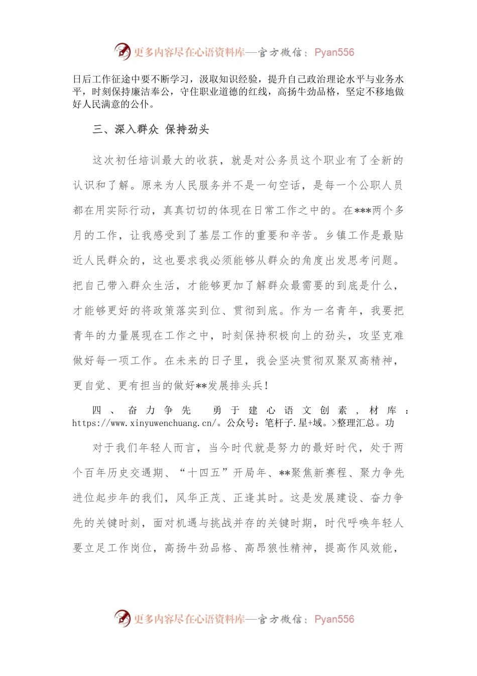 新任公务员培训心得体会.docx_第2页