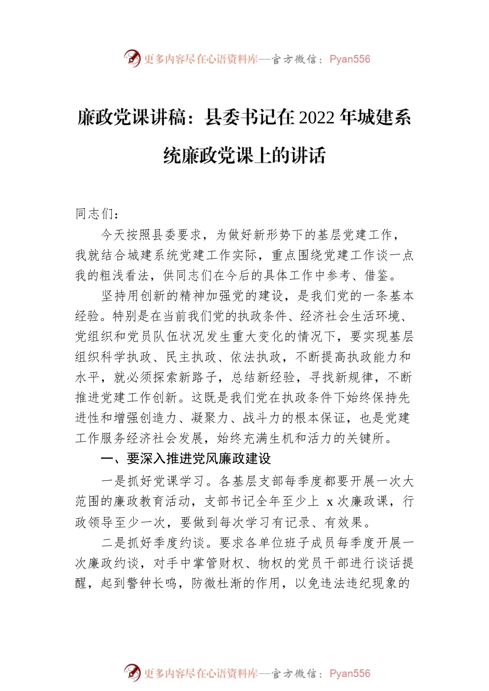 廉政党课讲稿汇编（5篇）.docx_第2页