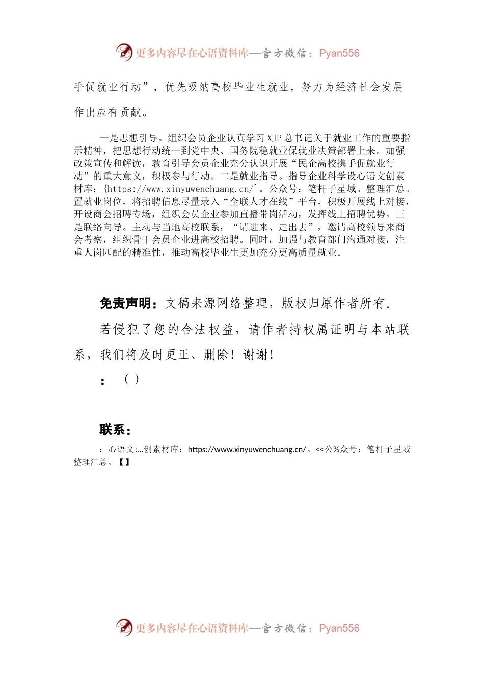 投资商会会长发言：凝心聚力稳增长全力以赴促就业.docx_第2页