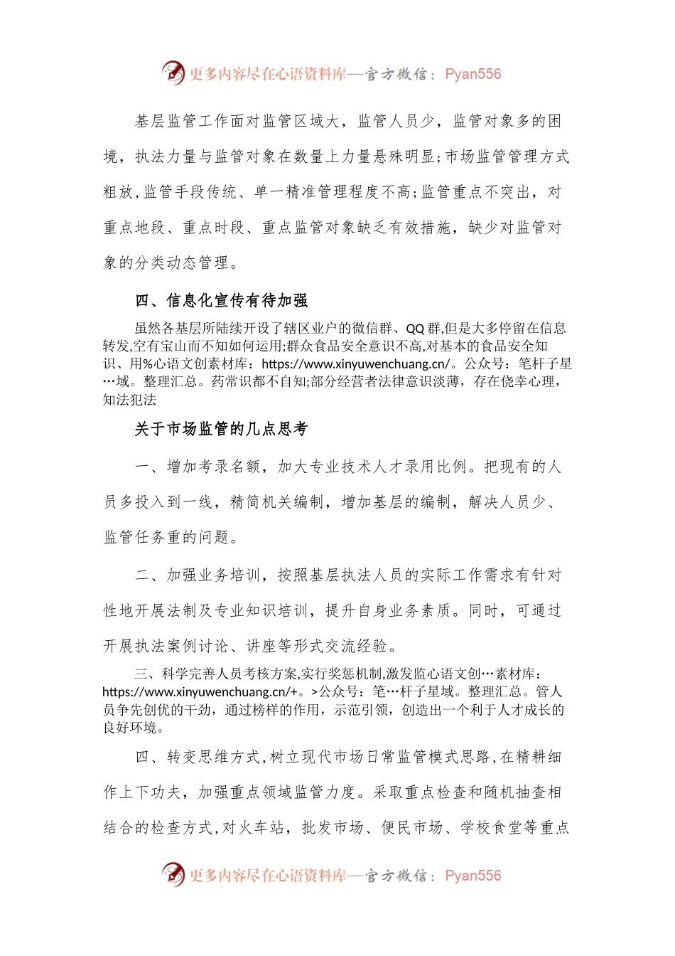 市场监管工作心得体会.docx_第2页