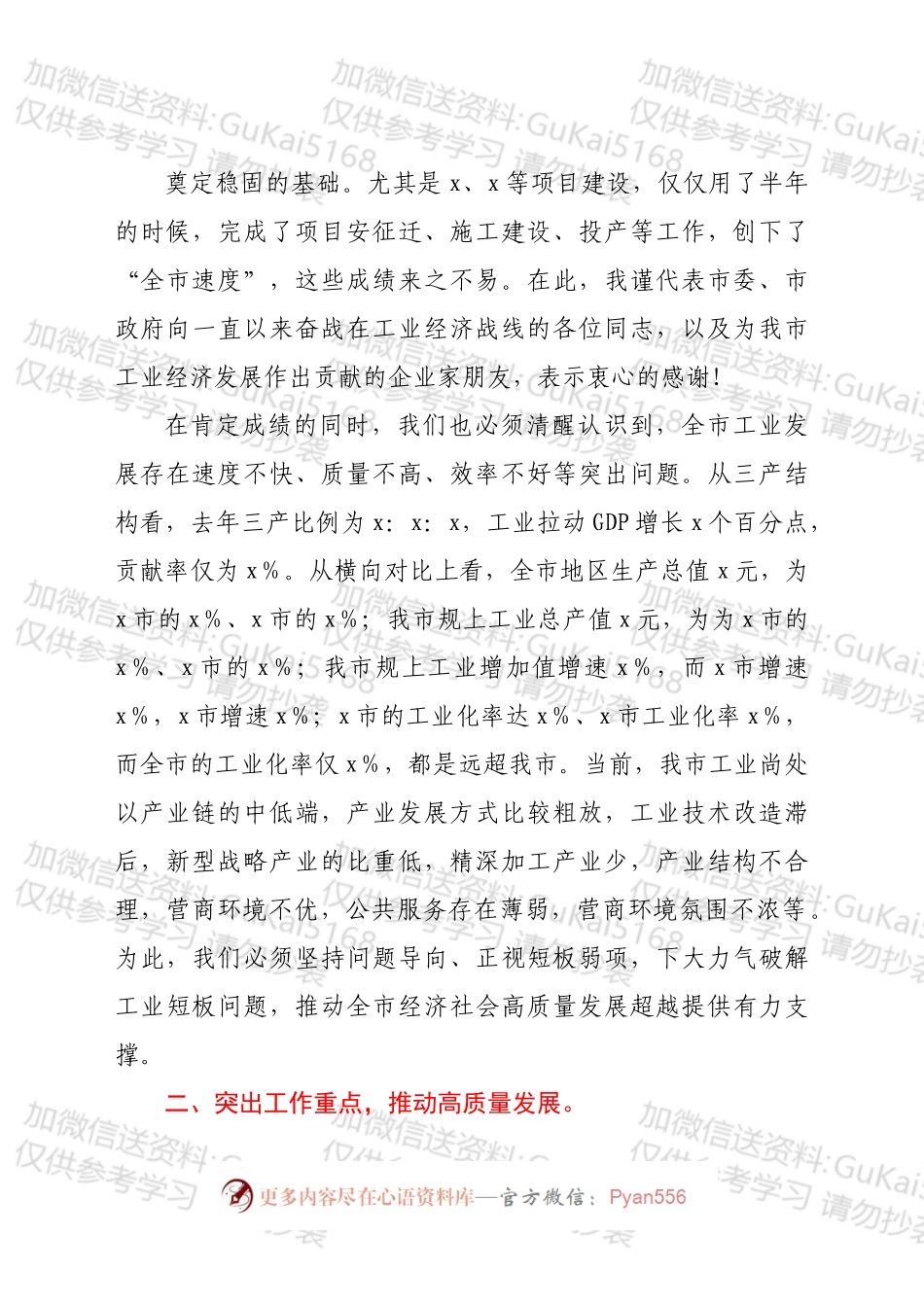 市委书记在全市工业和信息化工作会议上的讲话.docx_第2页