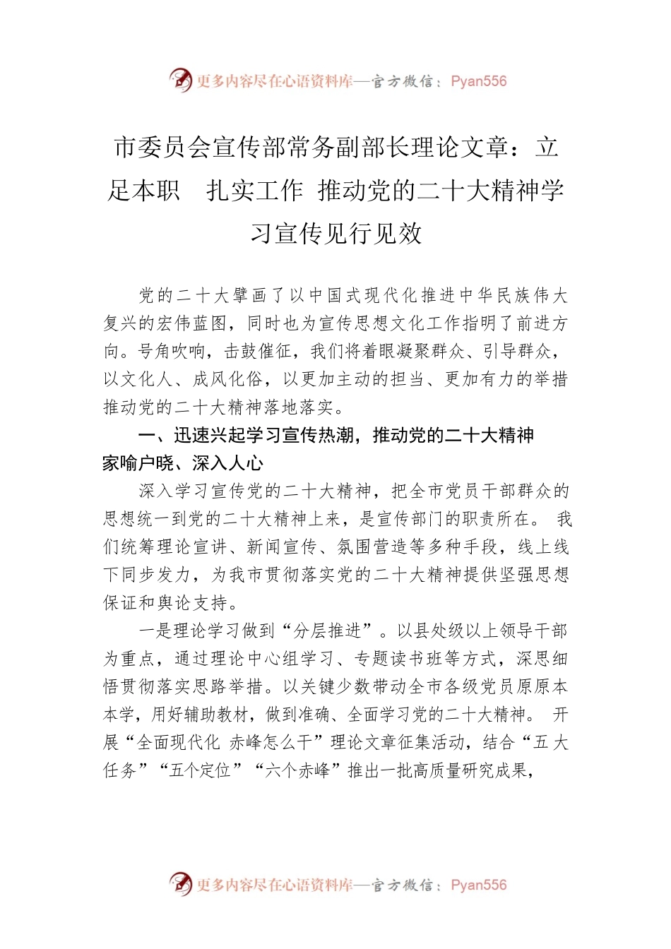 市委员会宣传部常务副部长理论文章：立足本职  扎实工作 推动党的二十大精神学习宣传见行见效（20221214）.docx_第1页