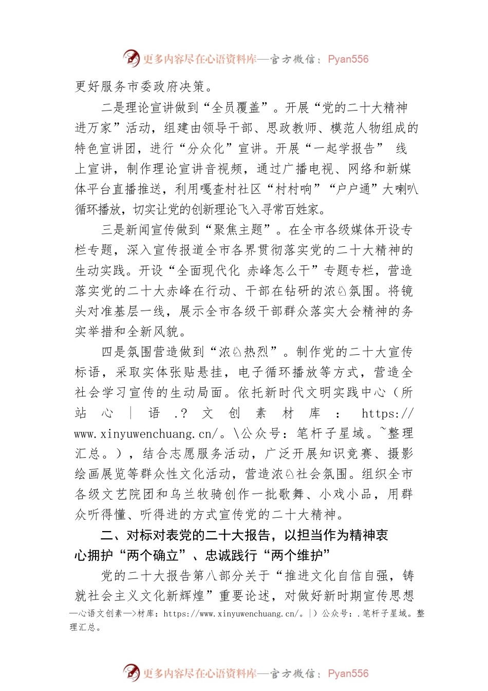 市委员会宣传部常务副部长理论文章：立足本职  扎实工作 推动党的二十大精神学习宣传见行见效（20221214）.docx_第2页