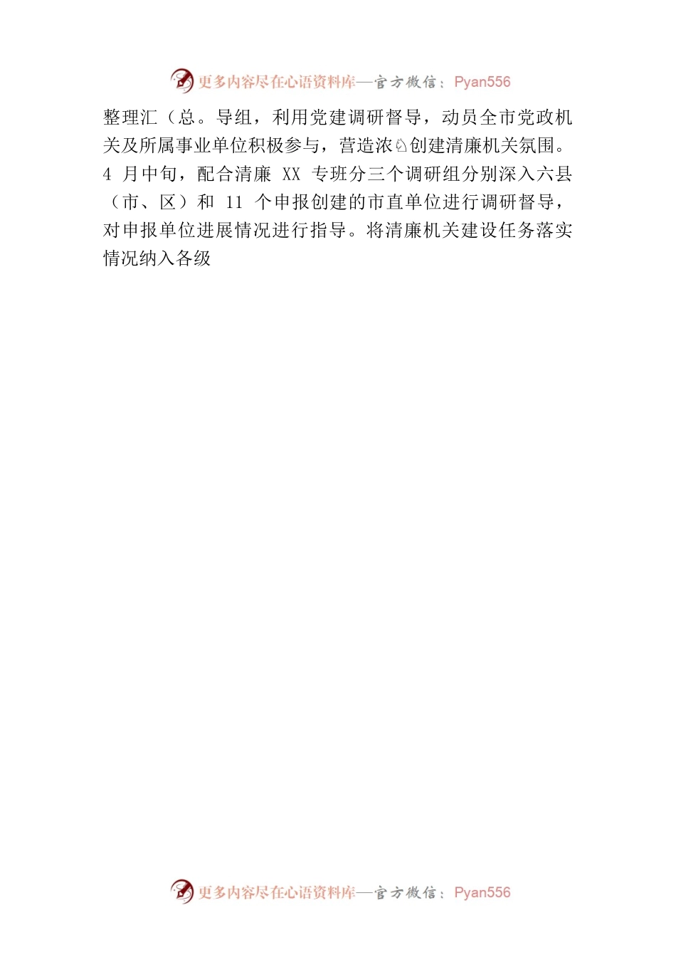 扬清风正气 建廉洁机关——XX市直机关工委推动清廉机关建设工作综述（20230810）.docx_第2页