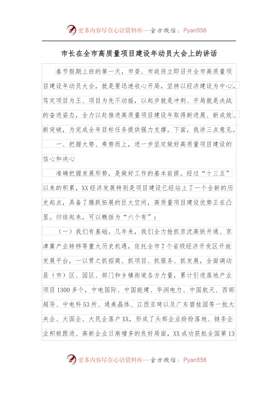 市长在全市高质量项目建设年动员大会上的讲话.docx_第1页