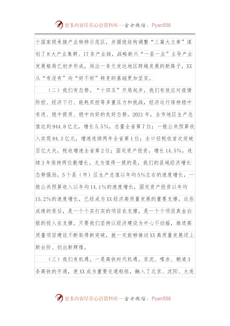 市长在全市高质量项目建设年动员大会上的讲话.docx_第2页
