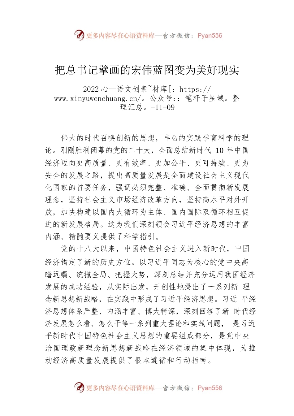 把总书记擘画的宏伟蓝图变为美好现实.docx_第1页