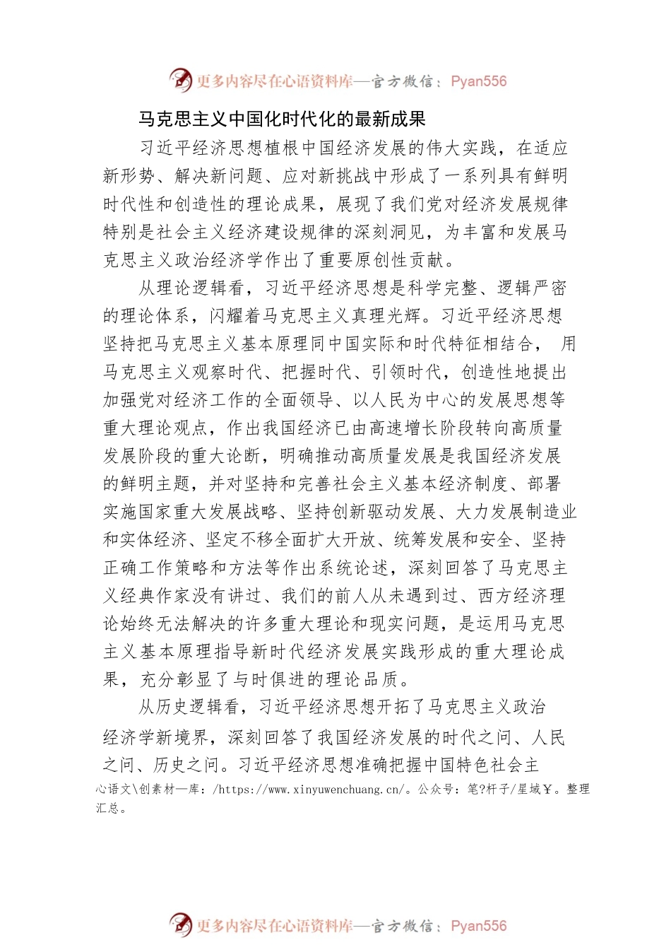 把总书记擘画的宏伟蓝图变为美好现实.docx_第2页