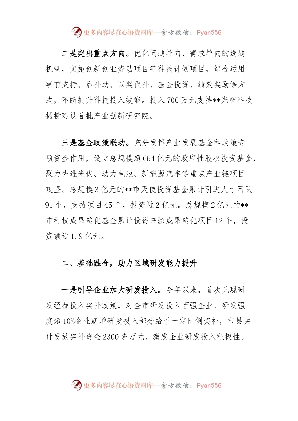 市财政局在全市新型工业化推进暨新质生产力培育工作推进会上的典型发言.docx_第2页