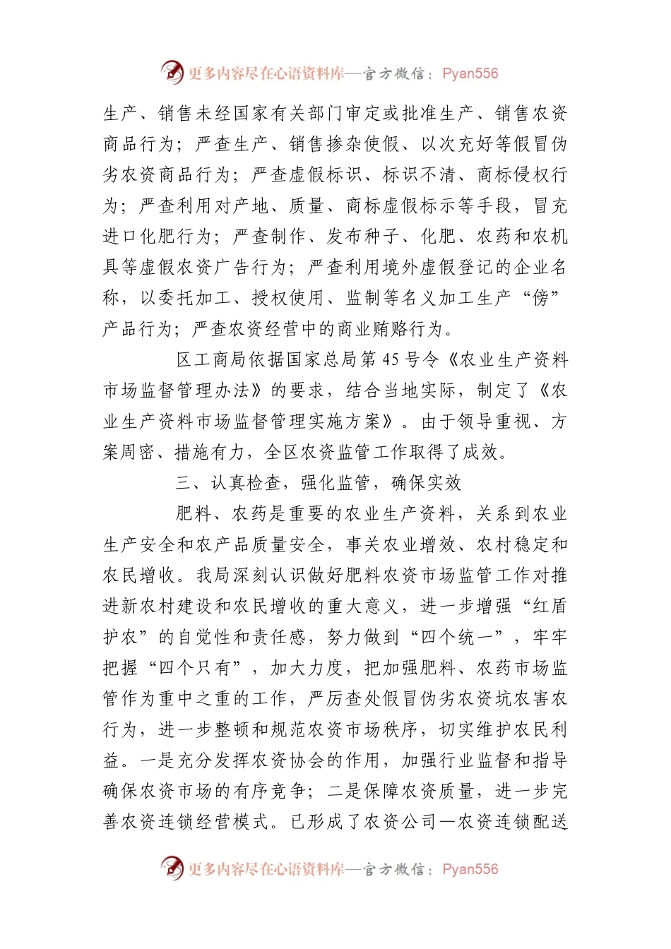 市场监管工作述职报告范文五篇.docx_第2页
