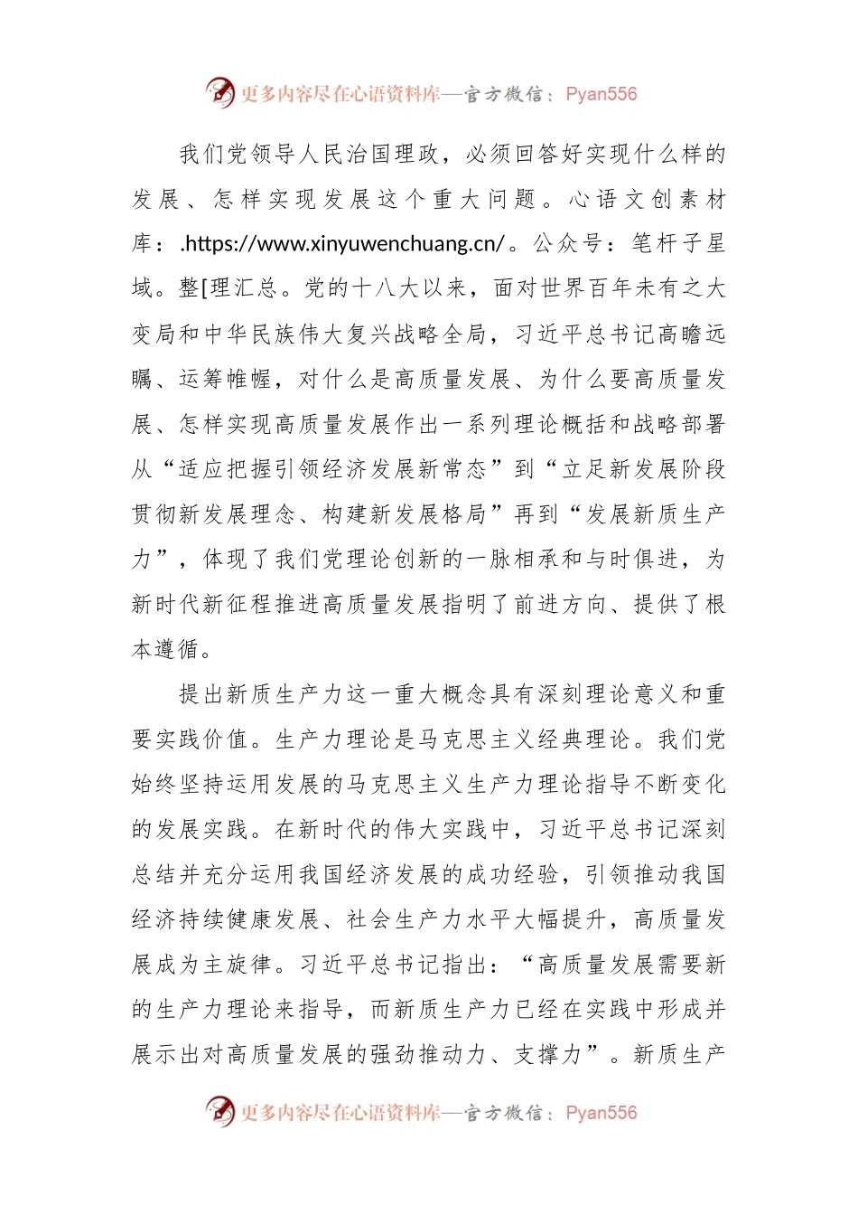 感悟：以发展新质生产力为重要着力点推进高质量发展.docx_第2页