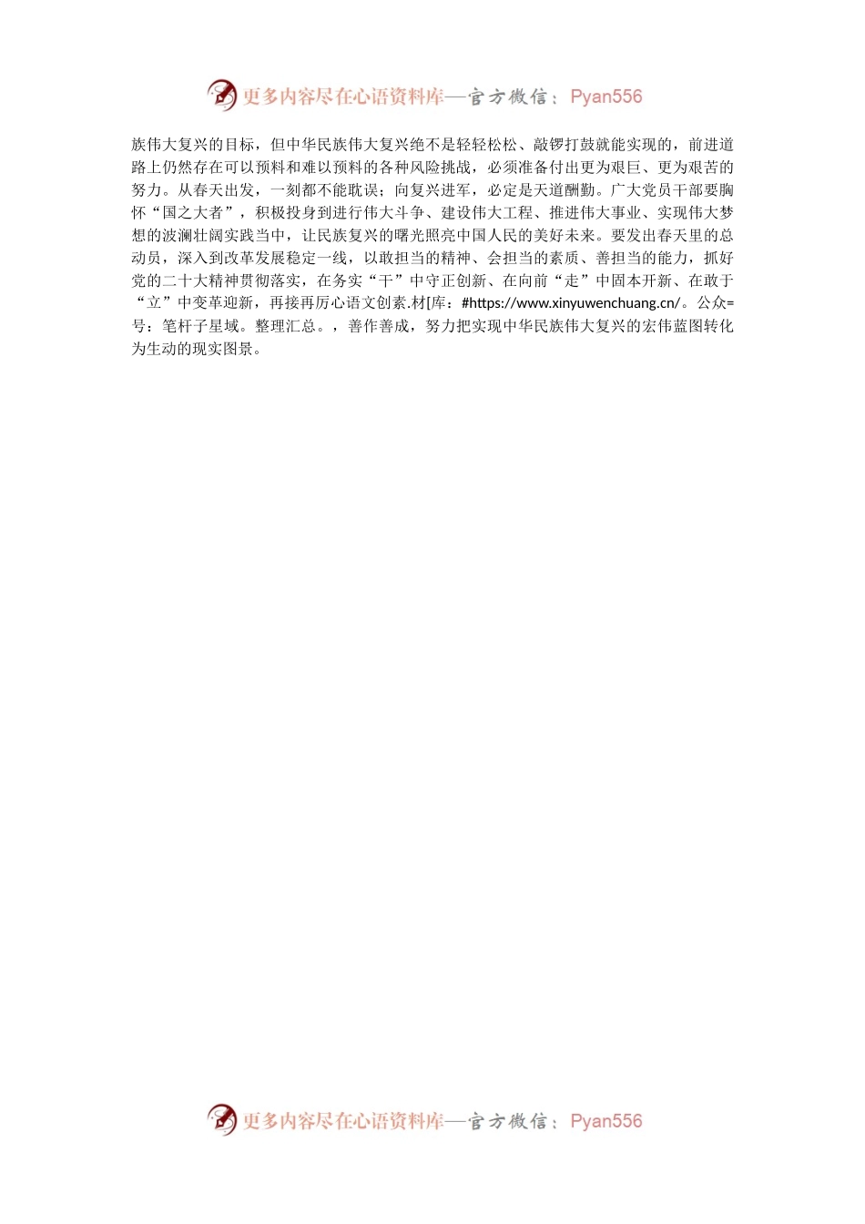 座谈发言：感悟“两会”春意 启程驶往春天的“复兴号”.docx_第2页