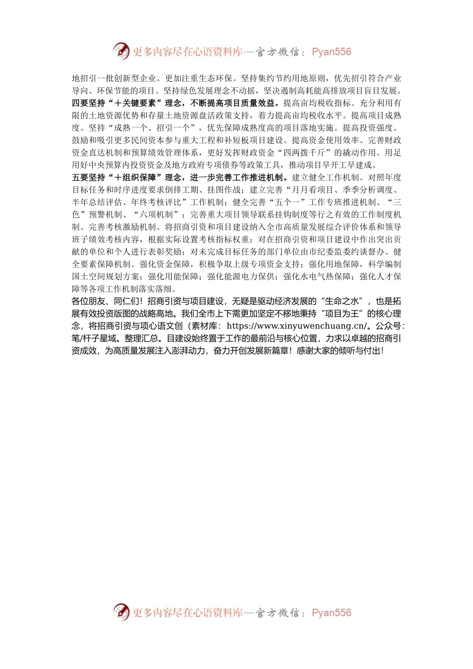 市长在在2024年全市招商引资工作推进会上的讲话.docx_第2页