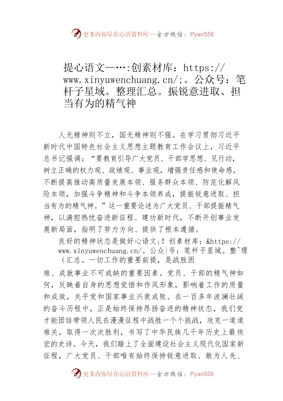 提振锐意进取、担当有为的精气神-.docx_第1页
