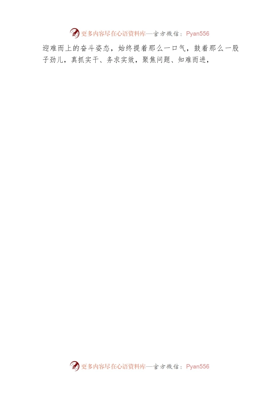 提振锐意进取、担当有为的精气神-.docx_第2页