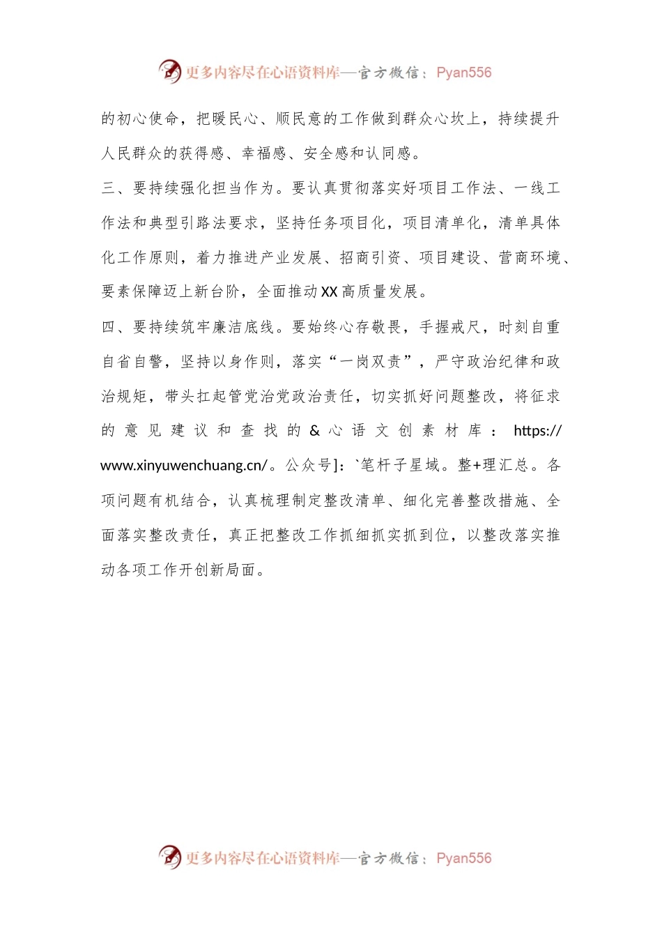 市委常委班子2022年度民主生活会总结讲话.docx_第2页