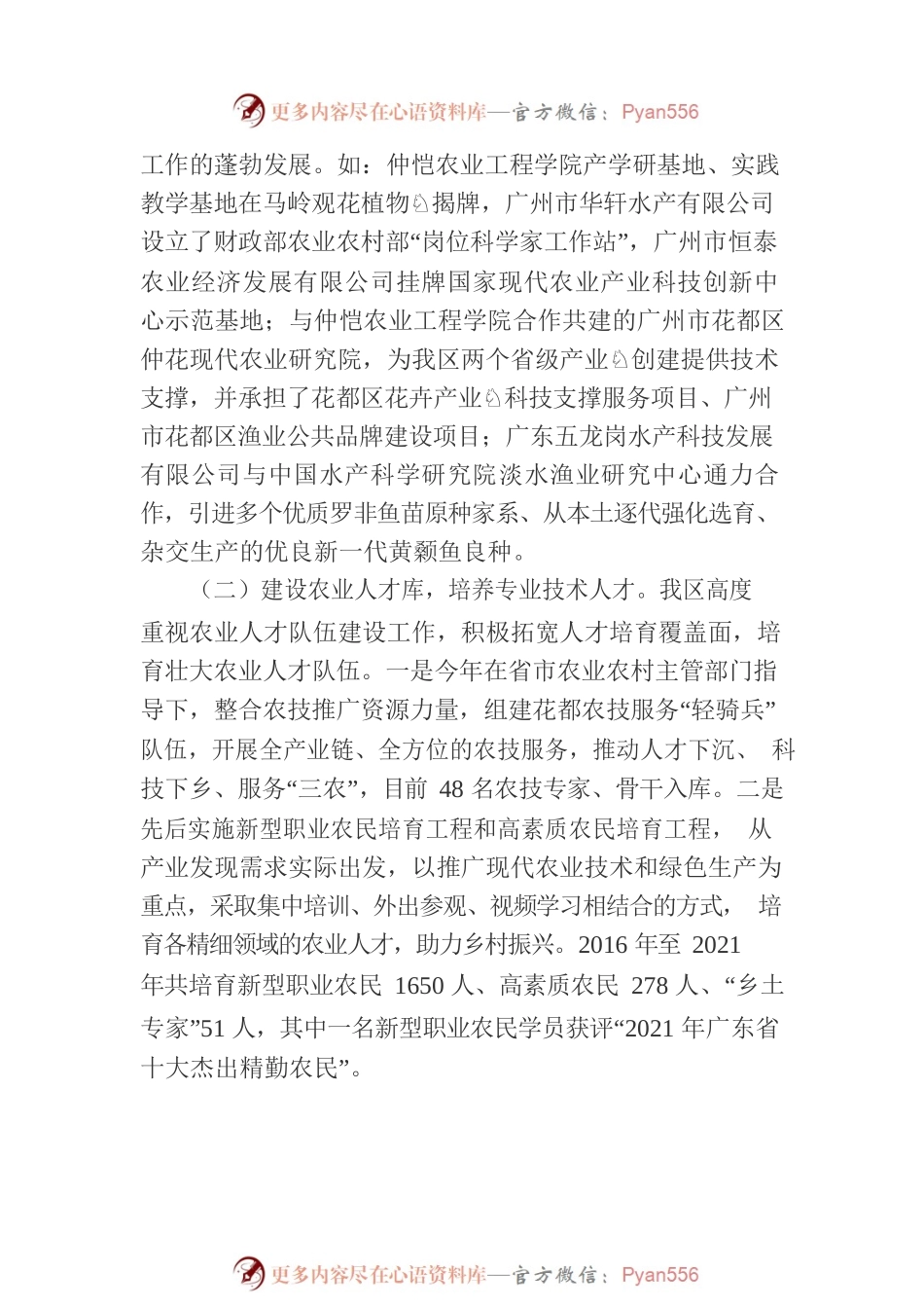 广州市花都区农业农村局关于政协第十一届花都区委员会第二次会议第1023号.docx_第2页