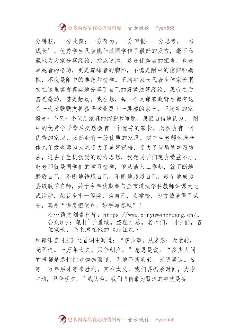 徐新同志：在2023年中招倒计时200天冲刺动员大会上的讲话.docx_第2页