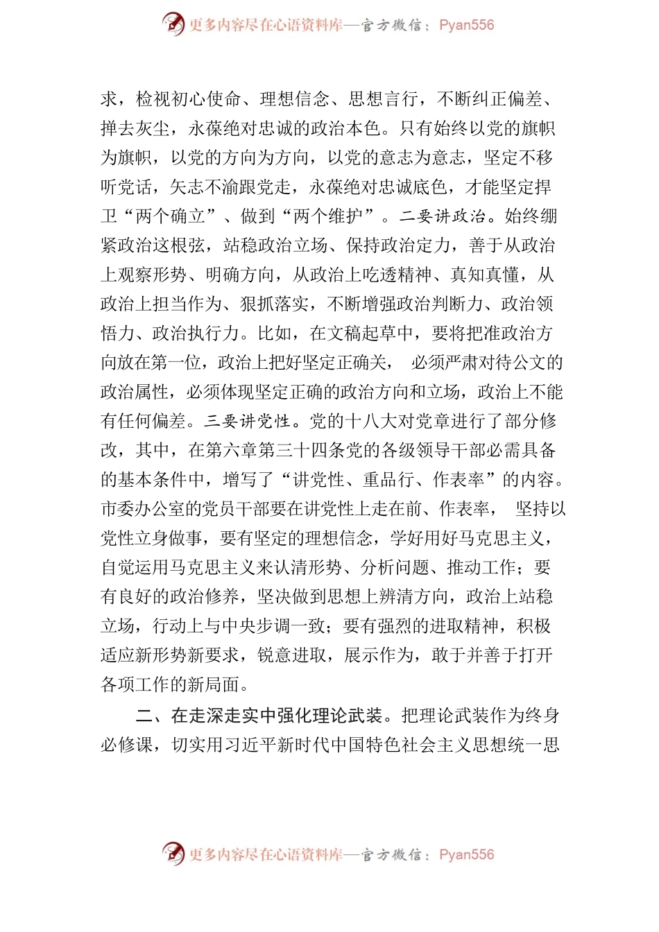 市委办公室理论学习中心组学习研讨发言提纲.docx_第2页