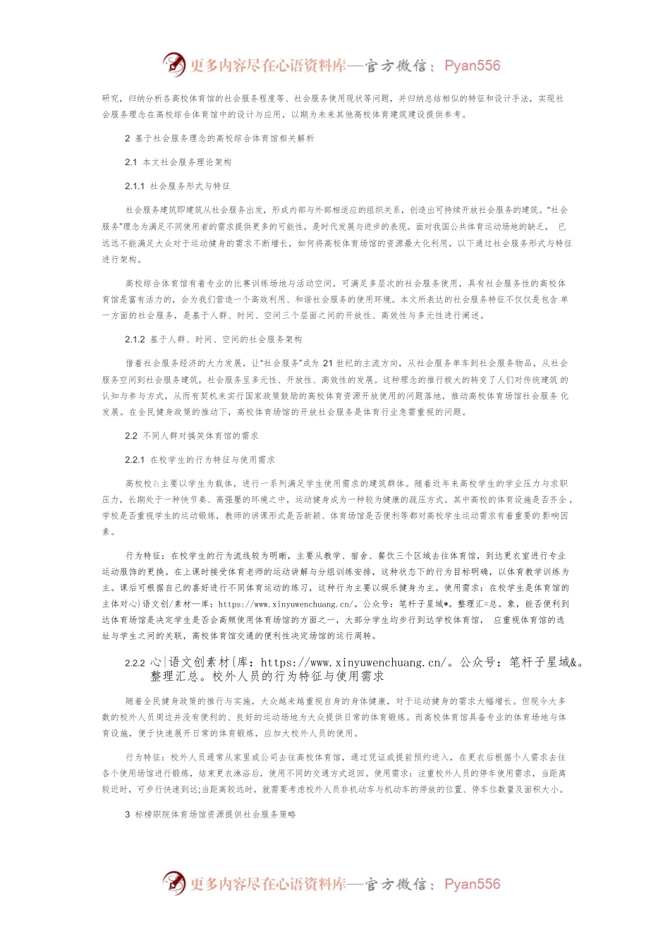 成都世大运会后标榜职院体育场馆资源提供社会服务路径研究.docx_第2页