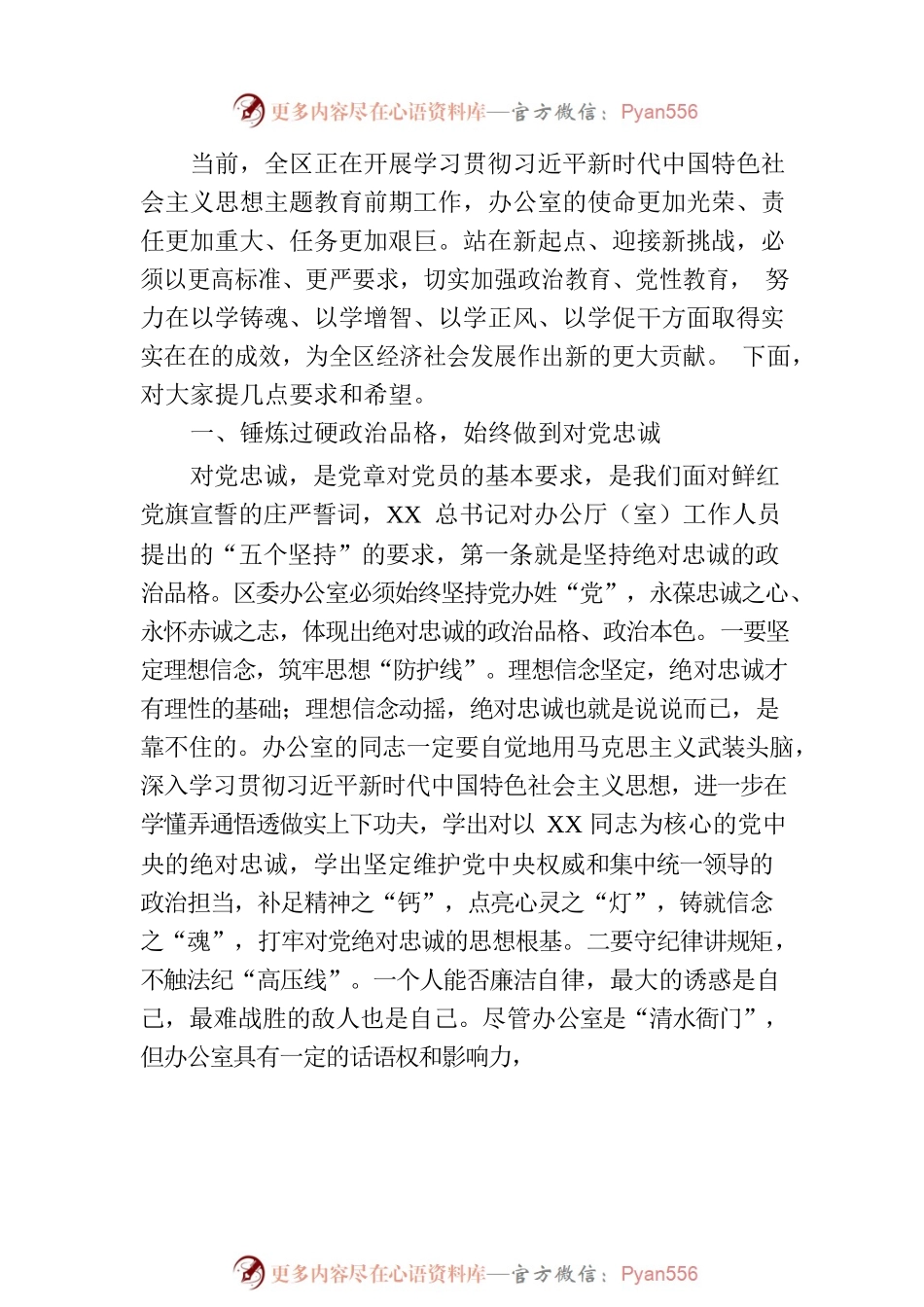 市委办党风廉政专题党课坚守底线不越红线努力打造忠诚履职尽责勇于担当作为的过硬党办队伍.docx_第2页